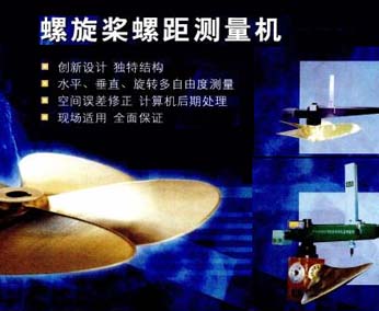 螺旋桨螺距测量机